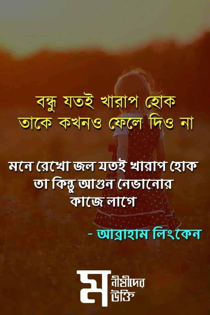 best bangla quotes