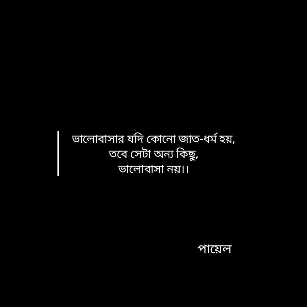 best bengali quotes for love