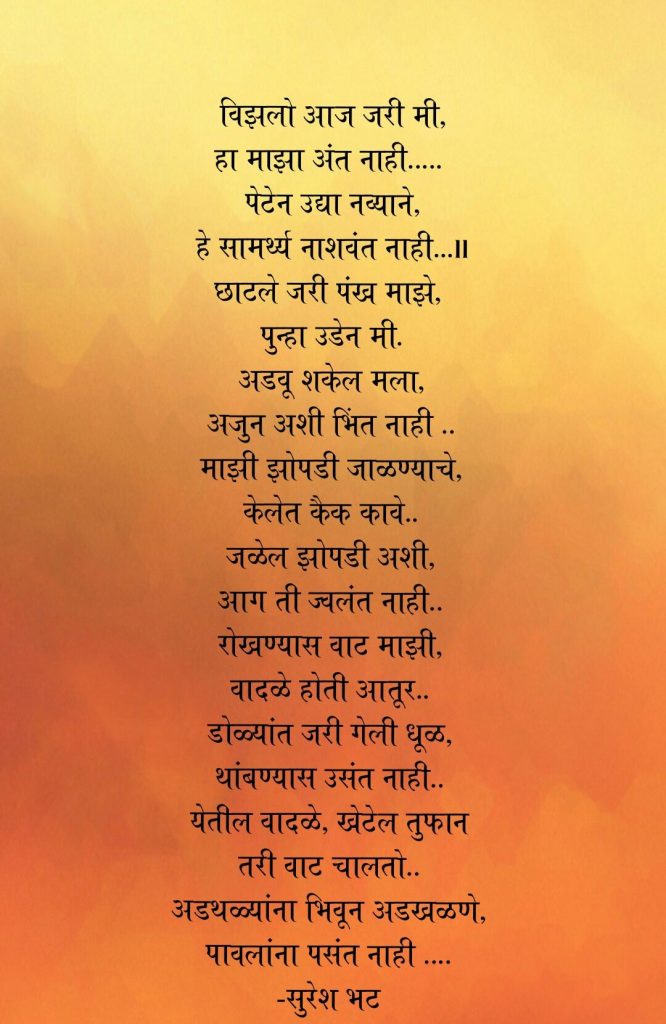 best poems marathi