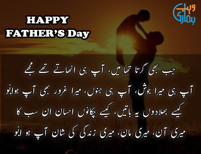 best father quotes in urdu