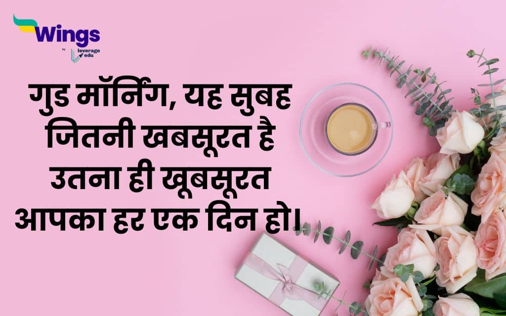 best good morning quotes hindi