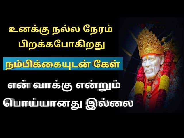 best sai baba quotes in tamil