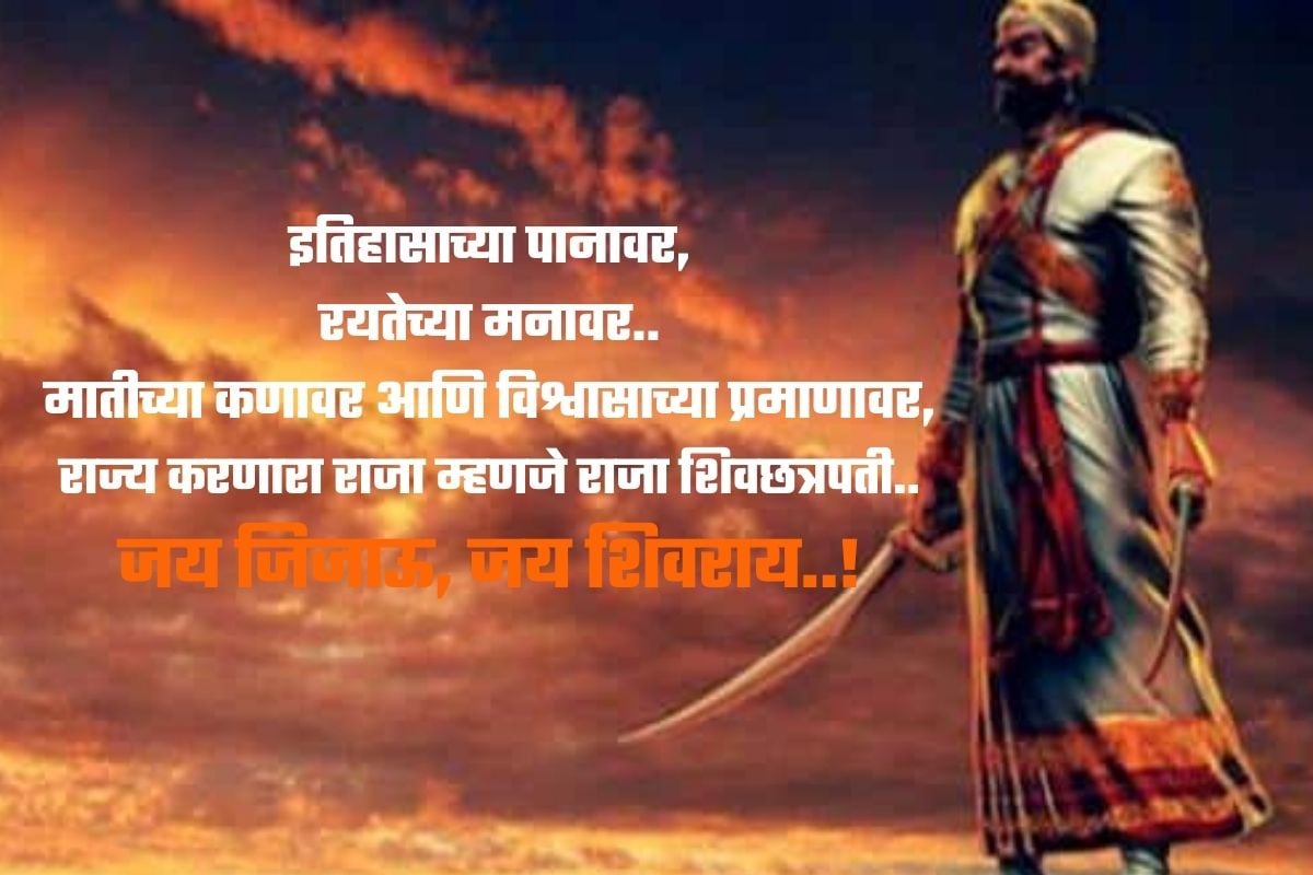 best shivaji maharaj quotes in marathi