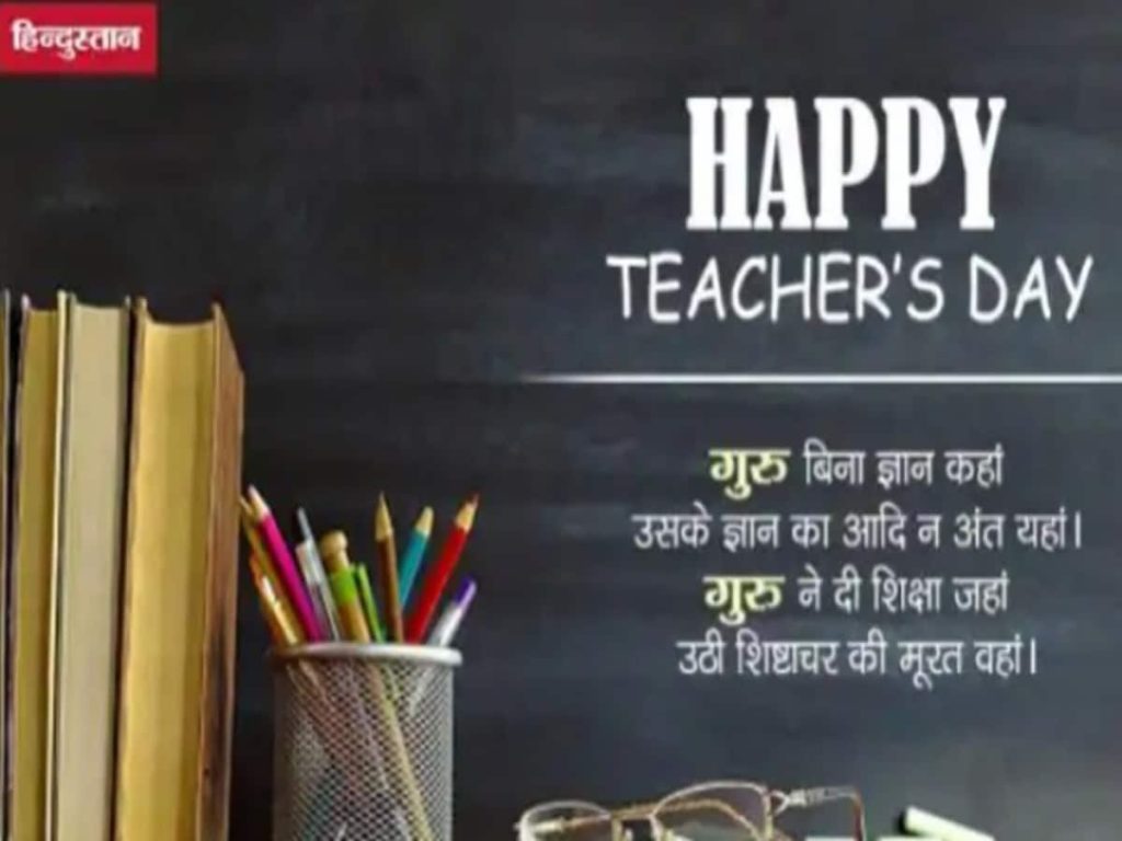 best teachers day quotes in hindi